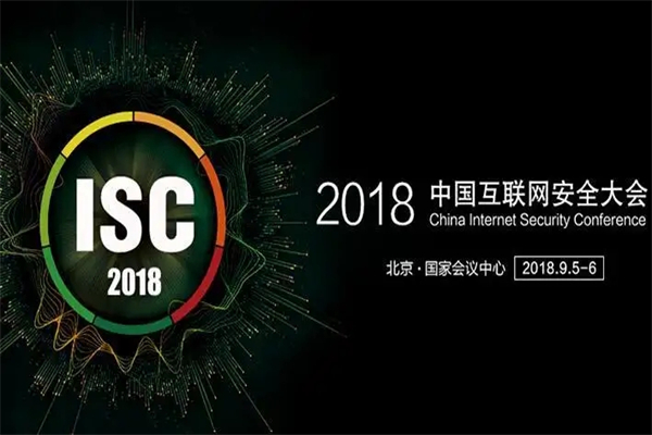 2018年ISC互联网安全大会嘉宾演讲PPT合集（共97套打包）