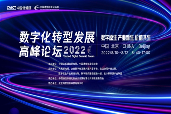 2022数字化转型发展高峰论坛嘉宾演讲PPT资料合集（共27套打包）