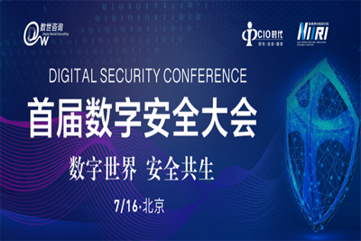 2021年首届数字安全大会嘉宾演讲PPT合集-数字世界安全共生（共14套打包）