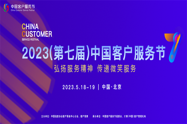 2023（第七届）中国客户服务节PPT合集（共6套打包）