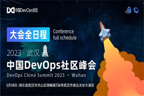 2023中国DevOps社区武汉峰会PPT合集（共20套打包）