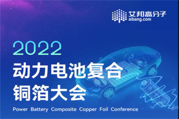 2022动力电池复合铜箔大会演讲嘉宾PPT合集（共8套打包）