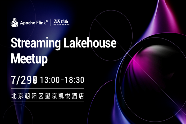 2023Streaming Lakehouse Meetup·北京站嘉宾演讲PPT合集（共7套打包）