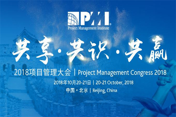 2018年PMI项目管理大会嘉宾演讲PPT资料合集（共39套打包）