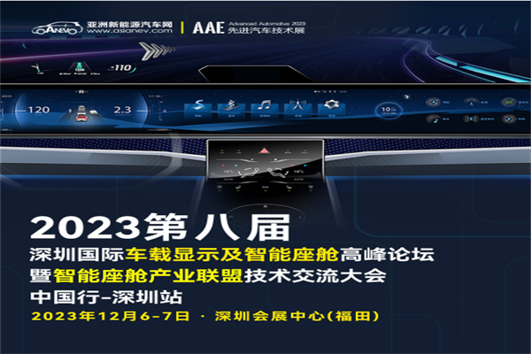 2023第八届深圳国际车载显示及智能座舱高峰论坛嘉宾PPT合集（共11套打包）