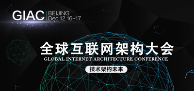 2020年GIAC全球互联网架构大会嘉宾演讲PPT合集（共4套打包）