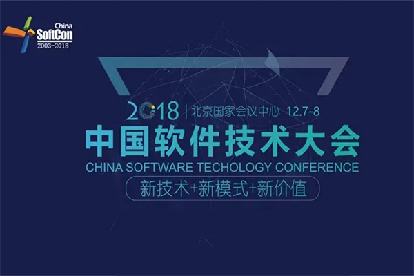 2018-2019年中国软件技术大会嘉宾演讲PPT资料合集（共69套打包）