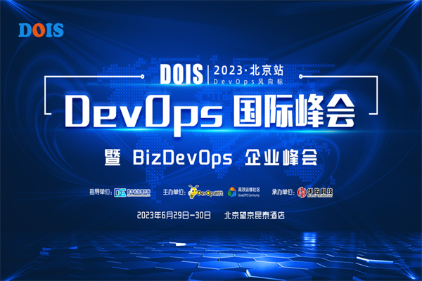 DOIS DevOps 国际峰会2023·北京站嘉宾PPT合集（共37套打包）