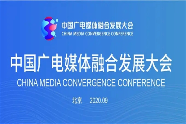 2020年中国广电媒体融合发展大会嘉宾演讲PPT资料合集（共78套打包）