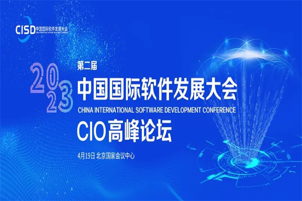 2023第二届中国国际软件发展大会CIO高峰论坛嘉宾演讲PPT合集（共5套打包）