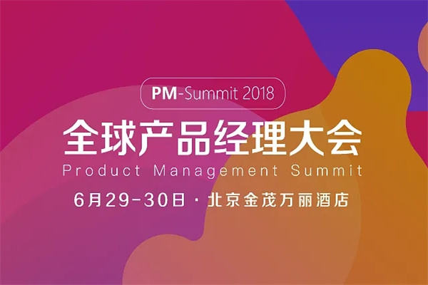 2018-2019年全球产品经理大会嘉宾演讲PPT资料合集（共67套打包）