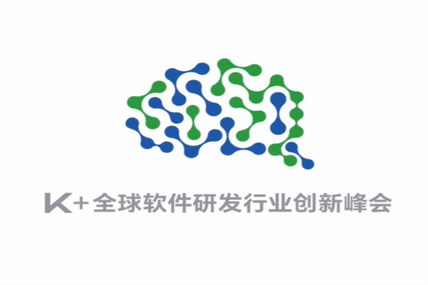 2023K＋全球软件研发行业创新峰会·北京站嘉宾PPT合集（共49套打包）
