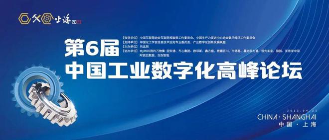 2023年第六届中国工业数字数字化高峰论坛嘉宾演讲PPT合集（共7套打包）