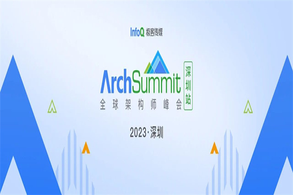 2023ArchSummit全球架构师峰会-深圳站大会嘉宾演讲PPT合集（共41套打包）