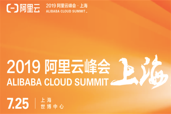 2019年阿里云峰会（上海）开发者大会PPT合集（共24套打包）