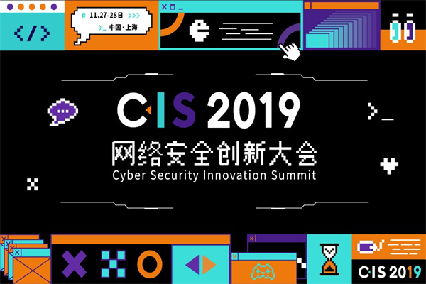 2019-2020年CIS网络安全创新大会PPT合集（共94套打包）