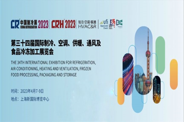 2023中国制冷展专题研讨会PPT合集（共158套打包）