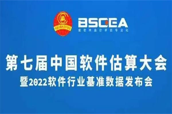 2022（第七届）中国软件估算大会嘉宾PPT合集（共12套打包）