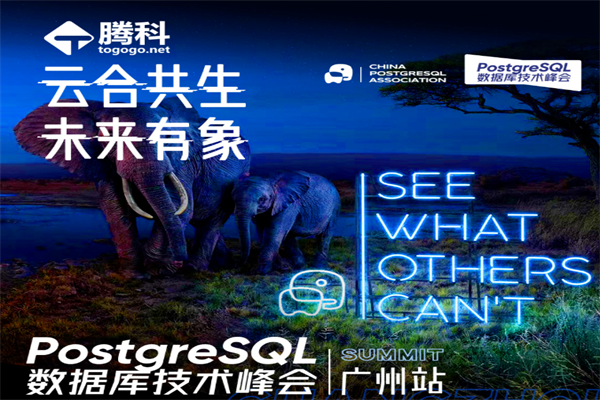 2024年PostgreSQL技术峰会·广州站嘉宾演讲PPT合集（共9套打包）