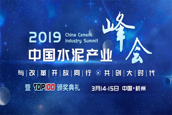 2019年中国水泥产业峰会嘉宾演讲PPT资料合集（共35套打包）
