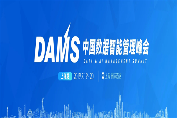 2019年DAMS中国数据智能管理峰会嘉宾演讲PPT资料合集（共13套打包）