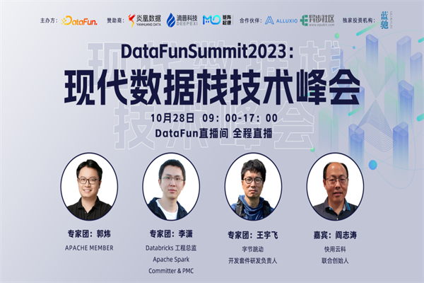 DataFunSummit2023：现代数据栈技术峰会嘉宾PPT合集（共17套打包）