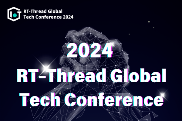 2024年RT-Thread全球技术大会嘉宾演讲PPT合集（共27套打包）