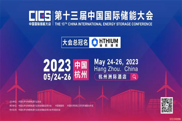 CIES 2023（第十三届）中国国际储能大会嘉宾PPT合集（5.24日）（共42套打包）