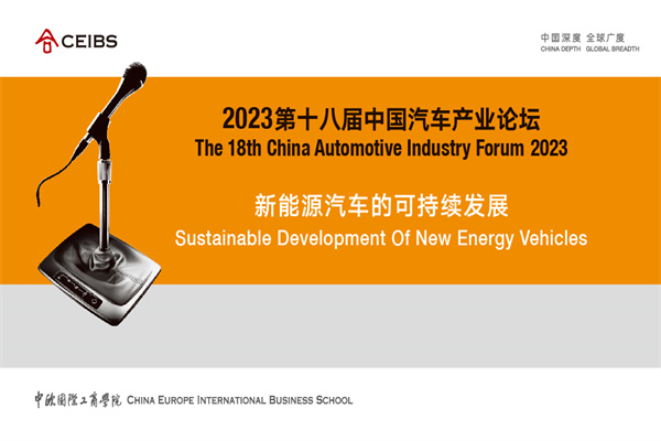 2023第18届中国汽车产业论坛嘉宾PPT合集（共24套打包）