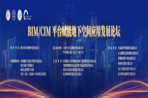 2023中国（重庆）BIM/CIM赋能地下空间应用发展论坛PPT合集（共9套打包）