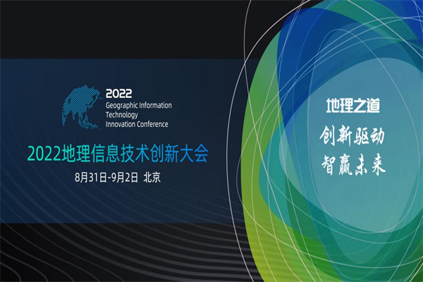 2022地理信息技术创新大会嘉宾PPT合集（共60套打包）