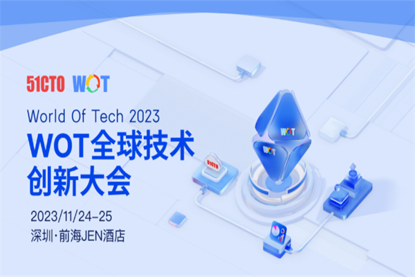 2023WOT全球技术创新大会·深圳站演讲嘉宾PPT合集（共18套打包）