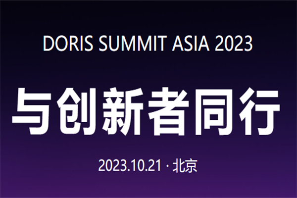 Doris Summit Asia 2023嘉宾演讲PPT资料合集（共38套打包）