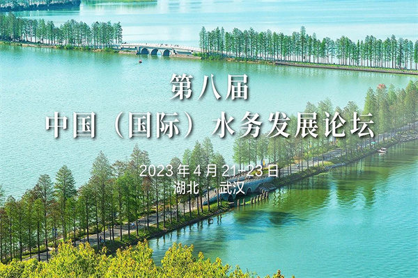 2023第八届中国（国际）水务论坛嘉宾PPT合集（共8套打包）