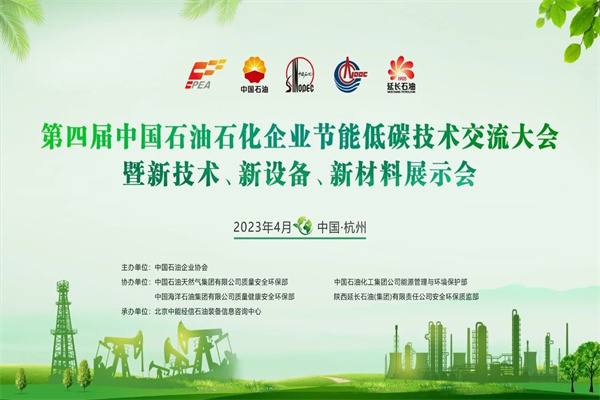 第四届中国石油石化企业节能低碳技术交流大会PPT合集（共32套打包）