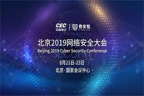 2019年BCS-北京网络安全大会嘉宾演讲PPT资料合集（共46套打包）