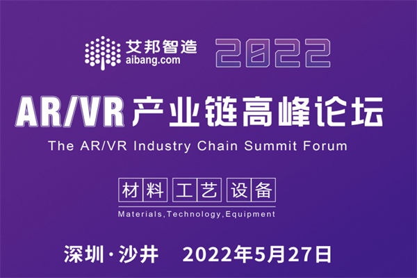 2022第二届AR&VR产业链高峰论坛嘉宾PPT合集（共8套打包）