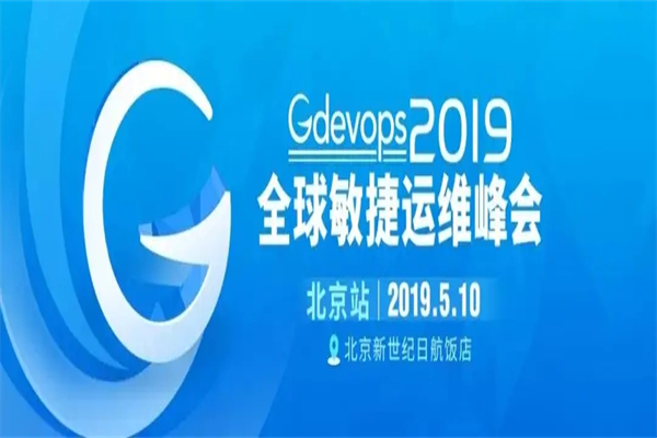 2019年Gdevops全球敏捷运维峰会-广州站嘉宾演讲PPT资料合集（共14套打包）