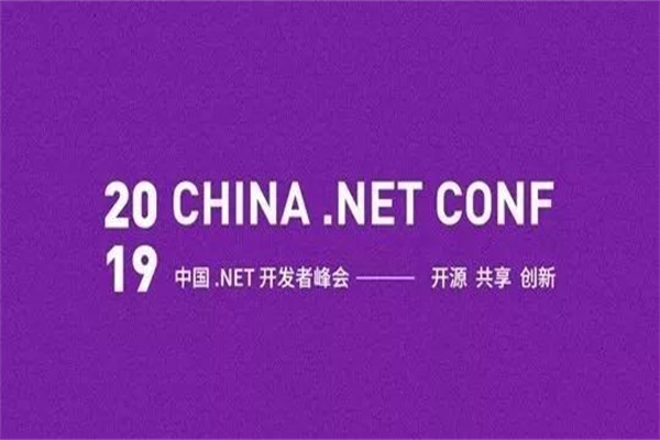 2019年中国.NET开发者峰会嘉宾演讲PPT资料合集（共15套打包）
