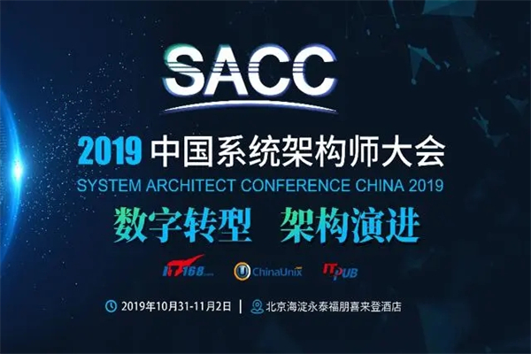 2019年中国系统架构师大会嘉宾演讲PPT资料合集（共66套打包）