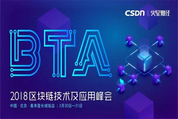 2018年BTA区块链技术及应用峰会嘉宾演讲PPT资料合集（共11套打包）