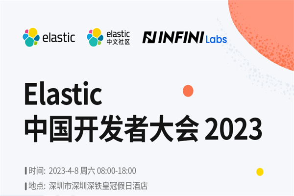 2023Elastic 中国开发者大会嘉宾演讲PPT合集（共12套打包）