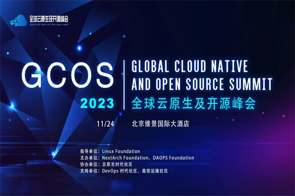 2023GCOS全球云原生及开源峰会·北京站嘉宾PPT合集（共5套打包）