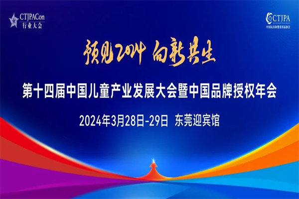 2024第十四届中国儿童产业发展大会嘉宾演讲PPT合集（共12套打包）