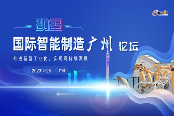 2023（广州）国际智能制造论坛嘉宾PPT合集（共7套打包）