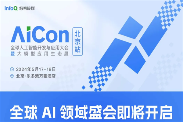 2024AICon全球人工智能开发与应用大会嘉宾演讲PPT合集-北京站（共36套打包）