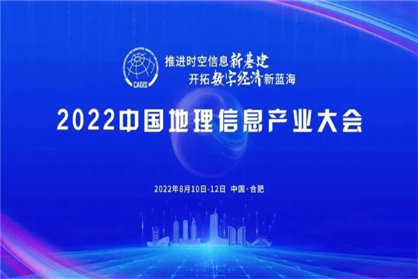 2022年中国地理信息产业大会嘉宾演讲PPT合集（共9套打包）