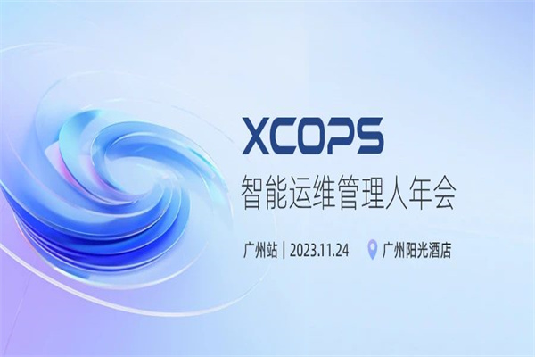 2024XCOPS智能运维管理人年会嘉宾PPT合集-广州站（共9套打包）