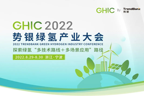 2022年势银绿氢/燃料电池产业大会嘉宾演讲PPT合集