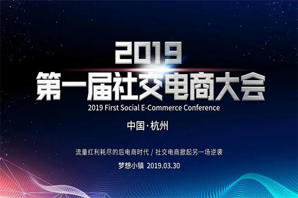 2019-2020年中国社交电商大会嘉宾演讲PPT资料合集下载（共50套打包）
